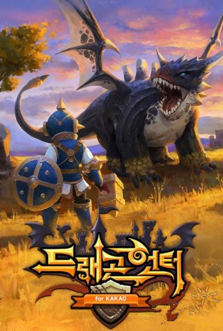 屠龍闖地牢《獵龍者for kakao》情報公開