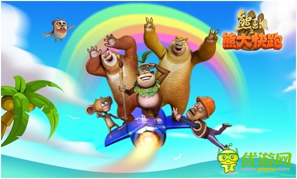 《熊大快跑》雙節(jié)版 5月30各渠道同步更新