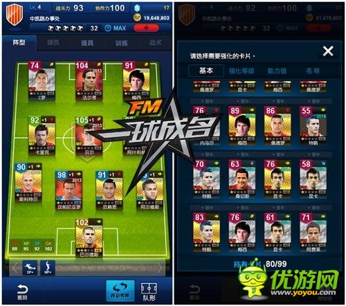 巨人海外代理手游《FM一球成名》公布