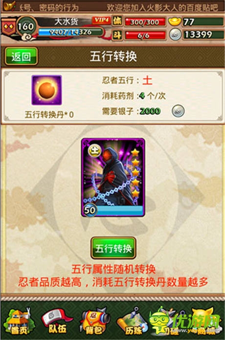 策劃真的做到了!《火影大人》人性化改動更新