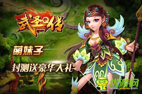 見證奇跡的誕生《武圣Q傳》安卓刪檔送驚喜