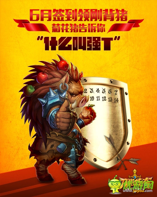 六月嗨翻天 《刀塔傳奇》最強肉盾：剛背豬降臨