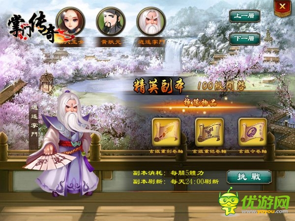 新服開(kāi)啟《掌門(mén)傳奇》致敬永不逝去的武俠夢(mèng)