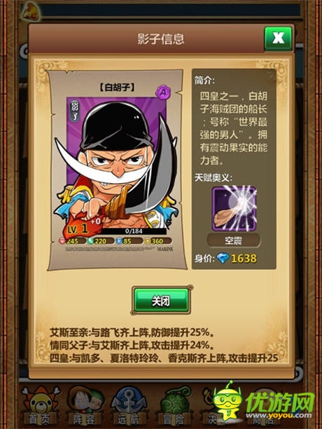 世界最強男人駕到《夢想海賊王》白胡子老爹登陸