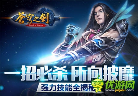 一招必殺所向披靡 「蒼穹之劍3D」強力技能全揭秘