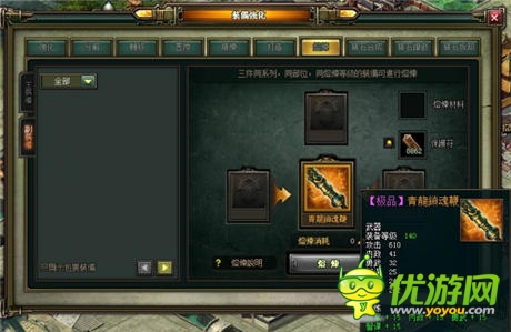 現(xiàn)有搶先爆《熱血三國(guó)2》龍淵熔煉改版