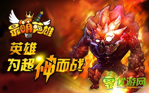 暗黑風(fēng)潮《最萌英雄》雙端公測(cè)開啟