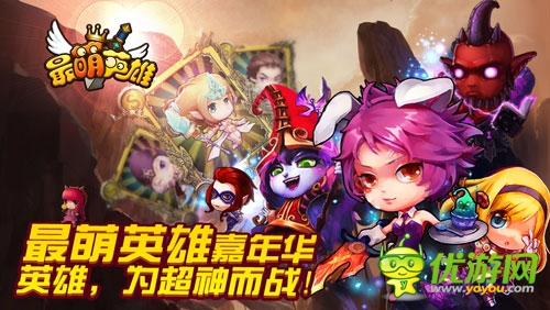 暗黑風(fēng)潮《最萌英雄》雙端公測(cè)開啟