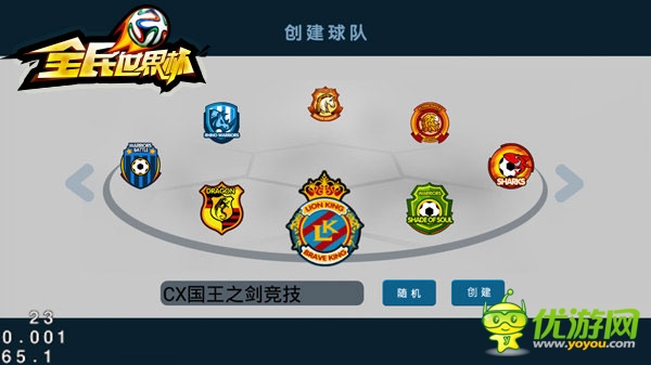 冠軍花落誰家？《全民世界杯》32強(qiáng)大猜想