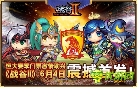 《戰(zhàn)谷Ⅱ》6月4日雙平臺(tái)震撼首發(fā)