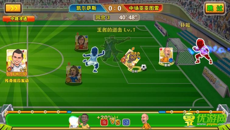 ”陣營賽“來襲《進擊的足球》公測版本首爆