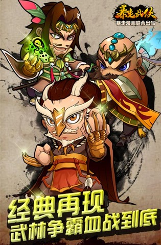 激浪青春《暴走武俠》新版內(nèi)容搶先曝