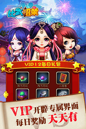  無限《比武招親》周年慶活動版本更新