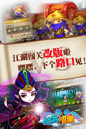  無限《比武招親》周年慶活動版本更新