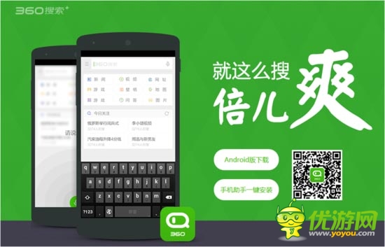 360發(fā)布搜索獨立APP 打通旗下所有移動產(chǎn)品