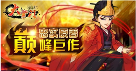 最誠摯邀請《大掌門》豪華回歸活動火爆開啟