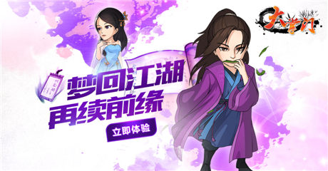 最誠摯邀請《大掌門》豪華回歸活動火爆開啟