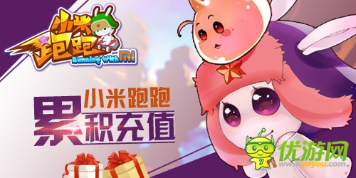 酷跑手游《小米跑跑》端午之后:版本更新