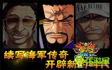 《夢想海賊王》:怎么樣選擇一位高大上的隊長