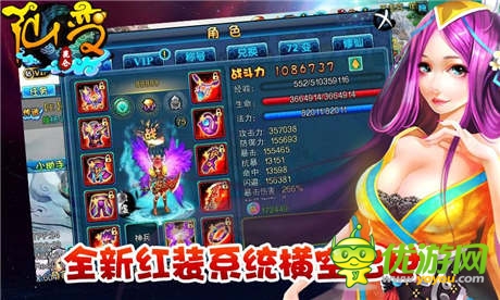 《仙變》周年慶火爆開啟 紅裝系統(tǒng)震撼來(lái)襲