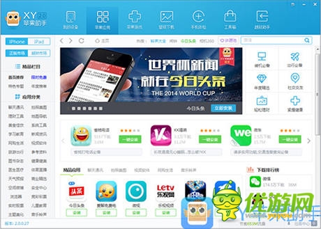 新功能新氣象 XY蘋果助手獨家首發(fā)IOS8 Beta版實測