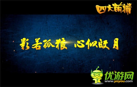 ACG動(dòng)漫手游《四大萌捕》今日IOS公測(cè) CG首發(fā)