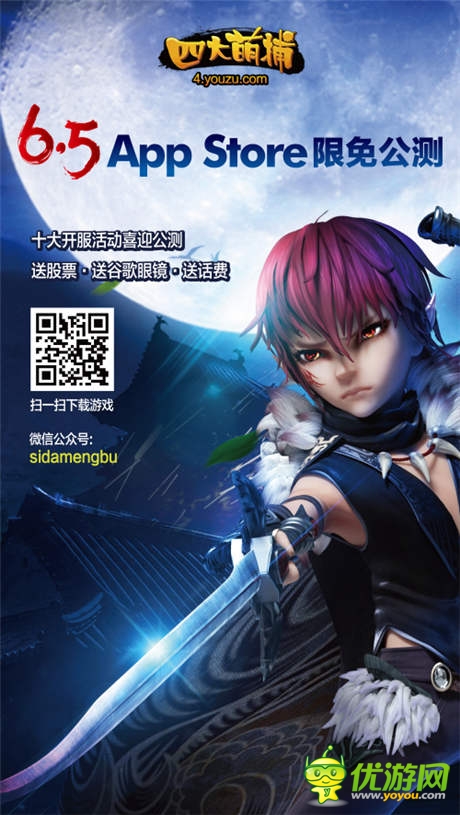 十大明星助陣 《四大萌捕》 今日IOS公測