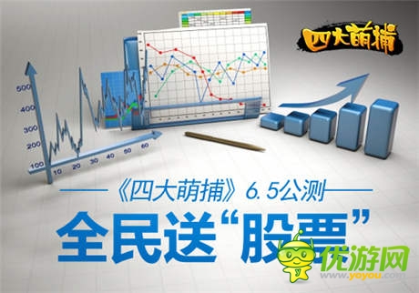 十大明星助陣 《四大萌捕》 今日IOS公測