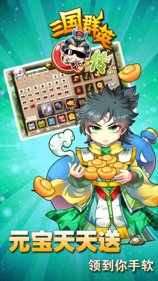 三國群英q傳截圖欣賞