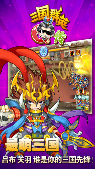 三國群英q傳截圖欣賞