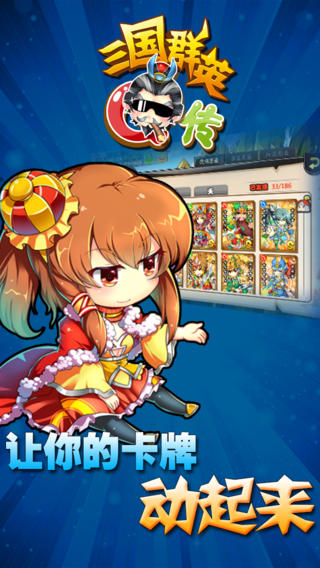 三國群英q傳截圖欣賞