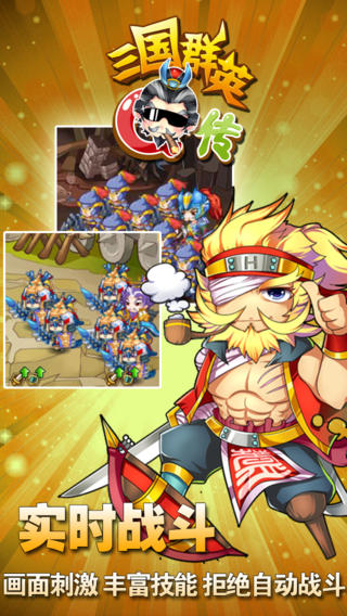 三國群英q傳截圖欣賞