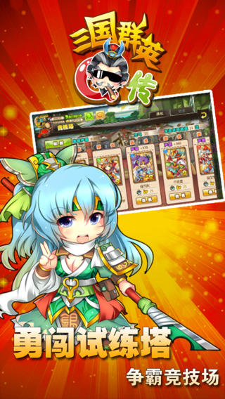 三國群英q傳截圖欣賞