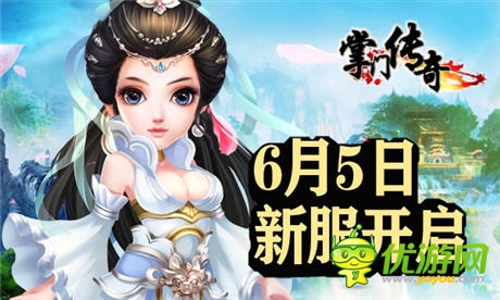 五大平臺聯(lián)合 《掌門傳奇》引爆武俠新潮流