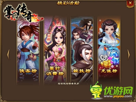 五大平臺聯(lián)合 《掌門傳奇》引爆武俠新潮流