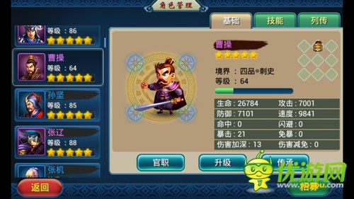 果粉也能游三國《馬上三國》ios正式版上線