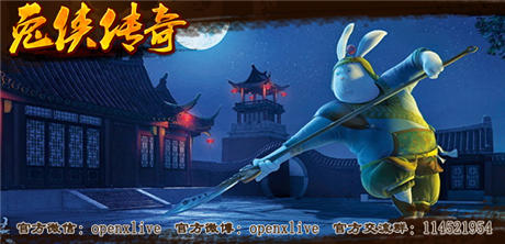 Unity3D巨制+中國風 《兔俠傳奇》極致視覺震撼來襲