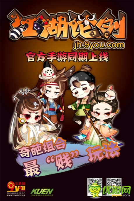 久游再涉影視IP《江湖論劍》影游將同步上線