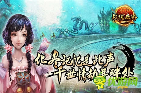 大鬧天宮不是罪 手游《戰(zhàn)魂西游》安卓封測(cè)