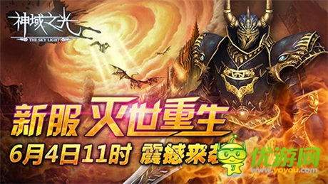 《神域之光》軍團戰(zhàn):戰(zhàn)死也要拉上幾個墊背