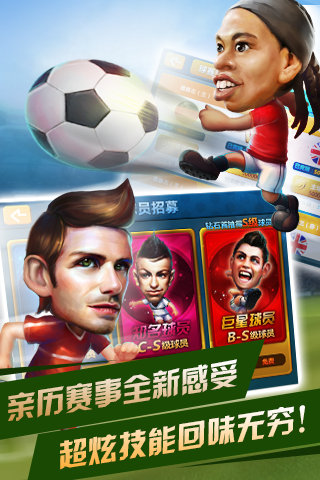 “親歷世界杯”手游《全民世界杯》火爆上線