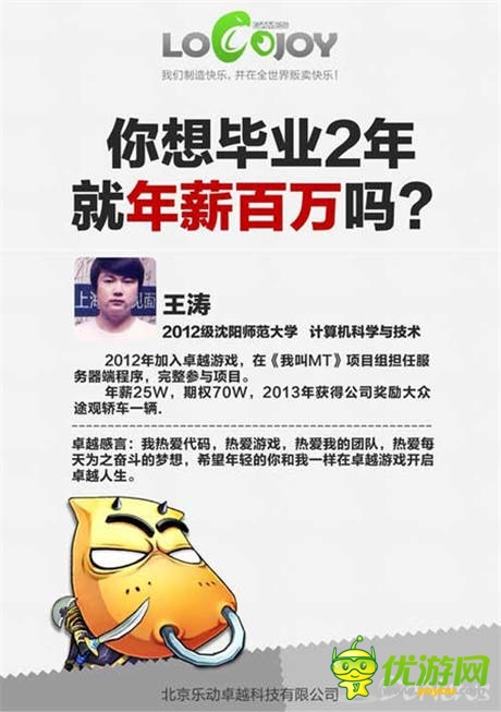 卓越游戲最新人才福利:面試即得1000元紅包