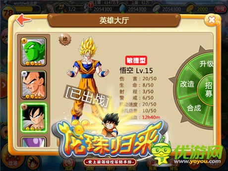 制霸之路《龍珠歸來》賽亞人軍團出擊