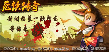 神馬是江湖?萬(wàn)眾期待《兔俠傳奇》首測(cè)來(lái)襲