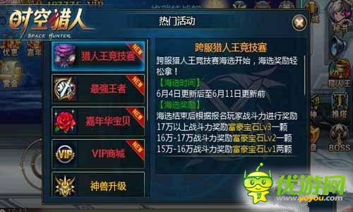 《時(shí)空獵人》“獵人王”跨服PK賽正式開啟