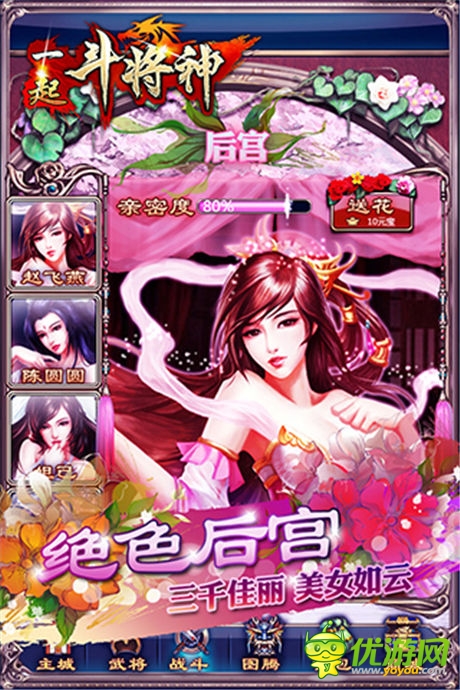 佳麗三千任君選 《一起斗將神》后宮系統(tǒng)大揭秘