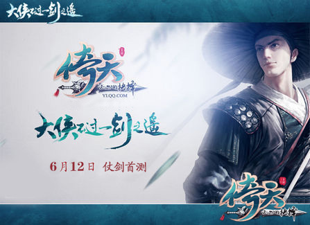 6月12日天拓游戲手機版《倚天》越獄首測