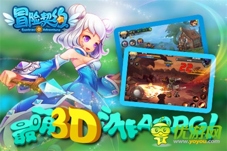 勇者對(duì)決3D橫版《冒險(xiǎn)契約》二測(cè)火爆來(lái)襲