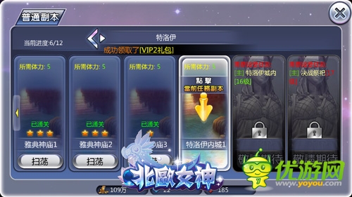 細節(jié)決定成敗《北歐女神》快速升級攻略