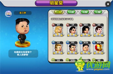 明星爆笑亂入 足球卡牌《踢你妹》火熱來襲